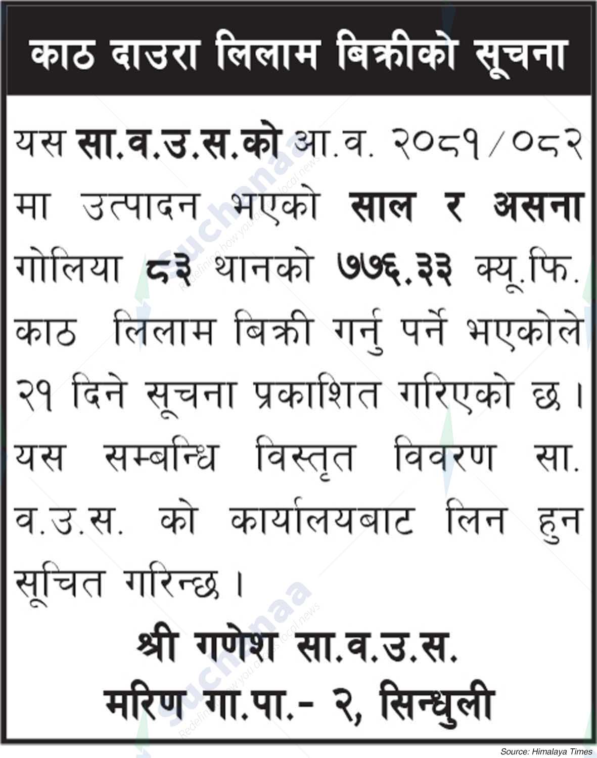 Shree Ganesh Saa. Wa. Wo. Sa., Sindhuli