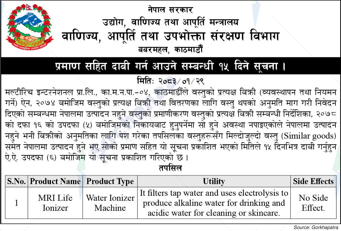 Department of Commerce, Supplies and Consumer Protection, Babarmahal, Kathmandu