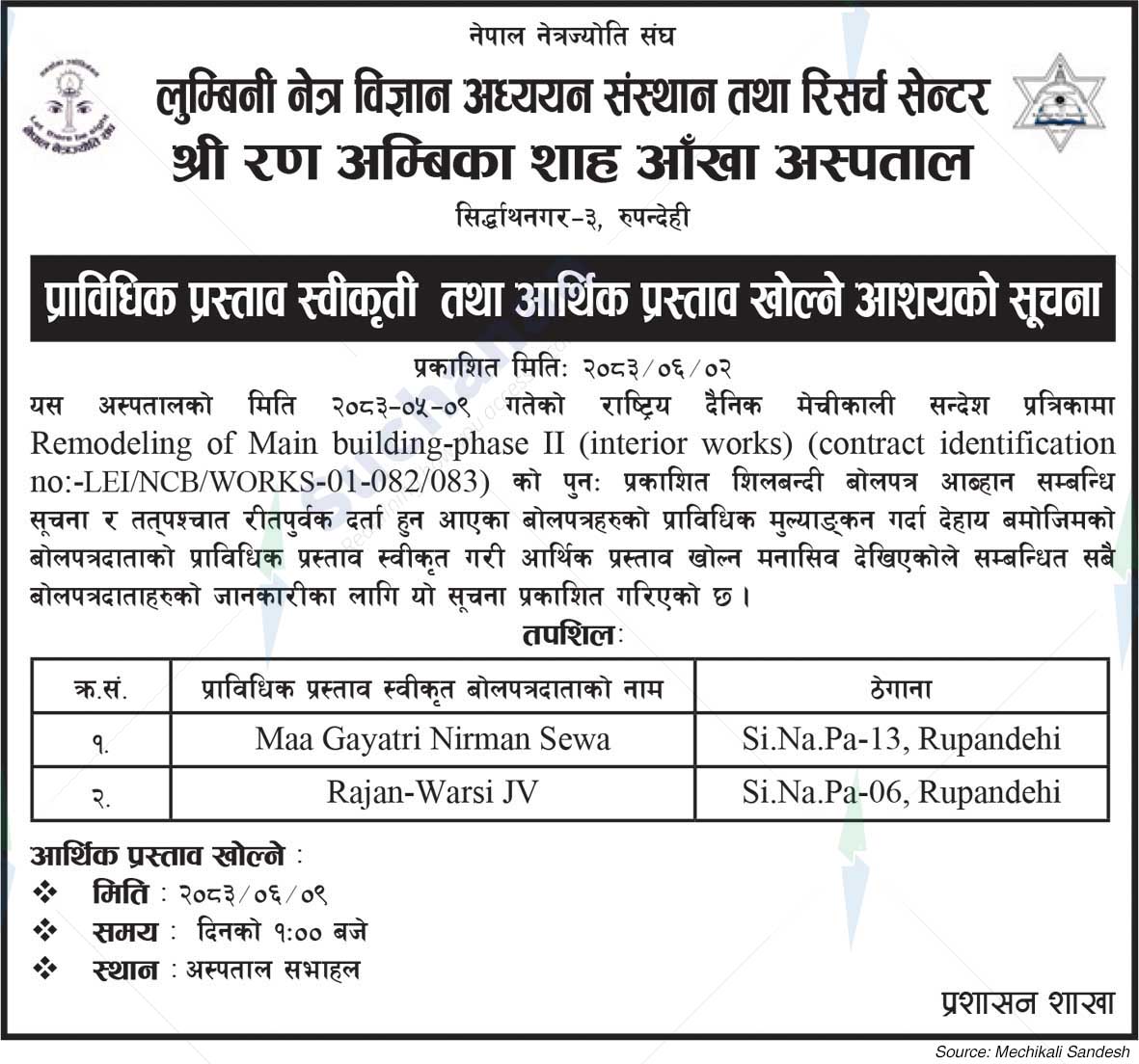 Shree Rana Ambika Shah Eye Hospital