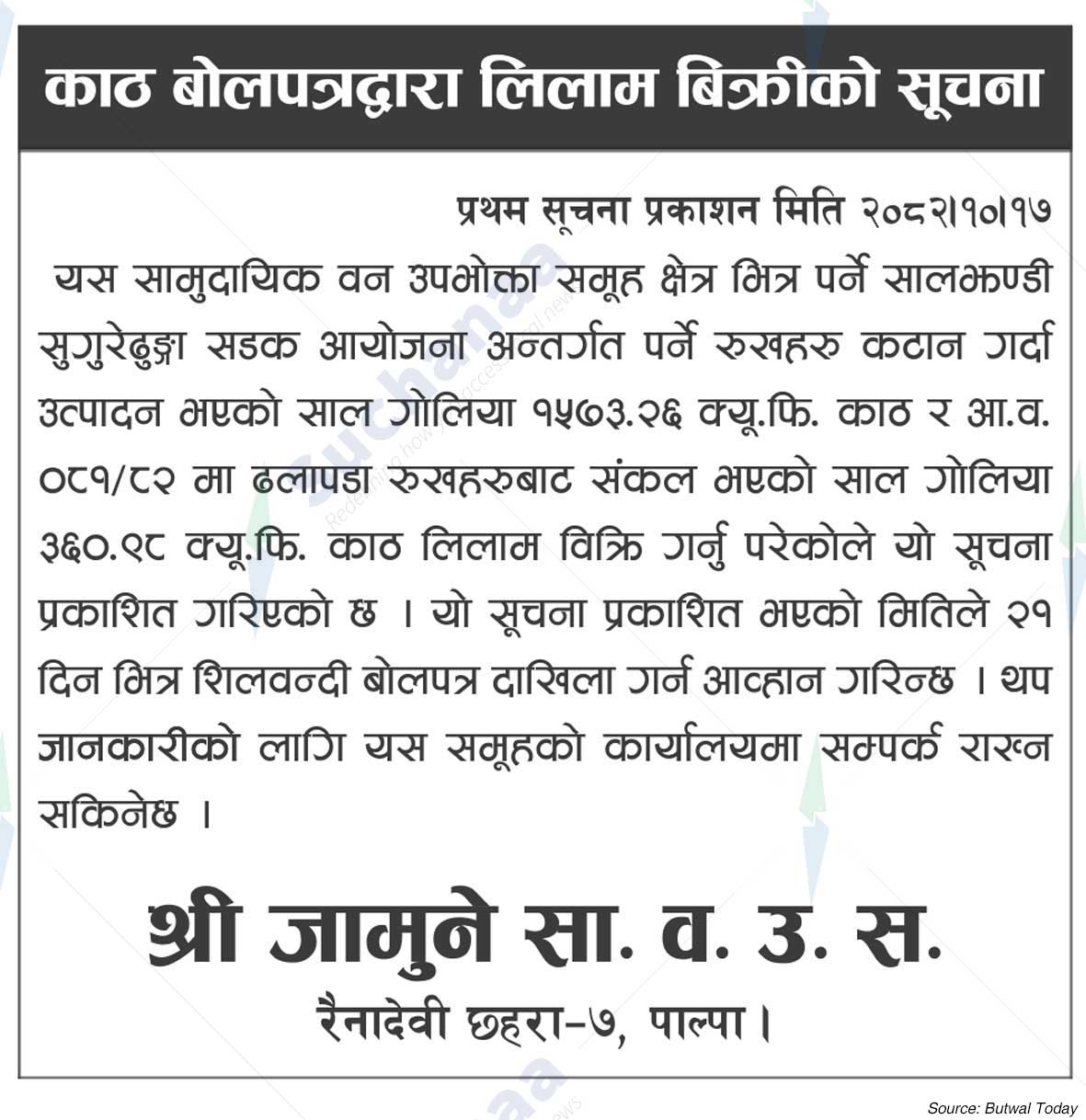 Shree Jamune Saa.Wa.Wo.Sa.