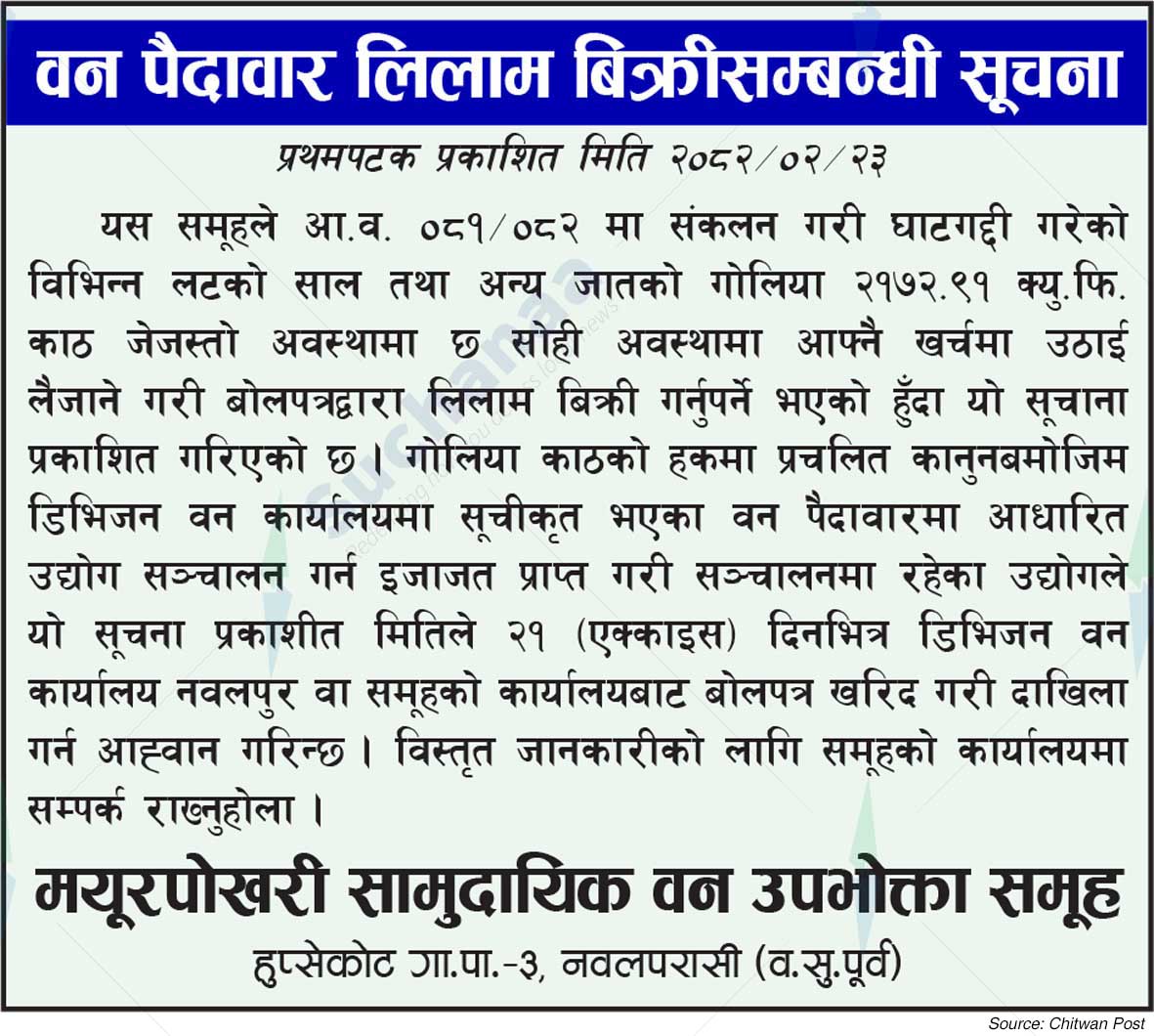 Mayurpokhari Saa.Wa.Wo.Sa.