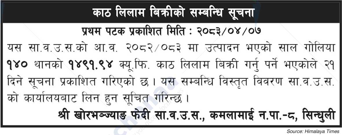 Shree Khorbhanjang Phedi Saa.Wa.Wo.Sa.