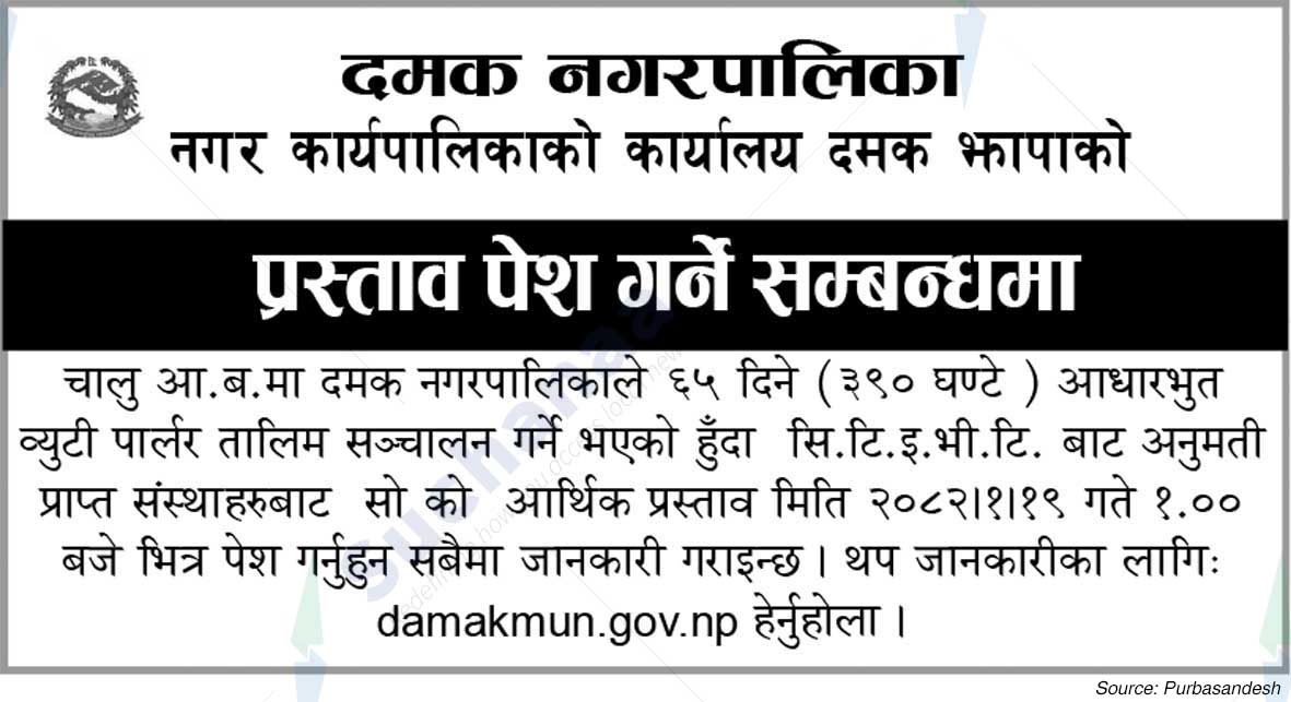 Damak Municipality