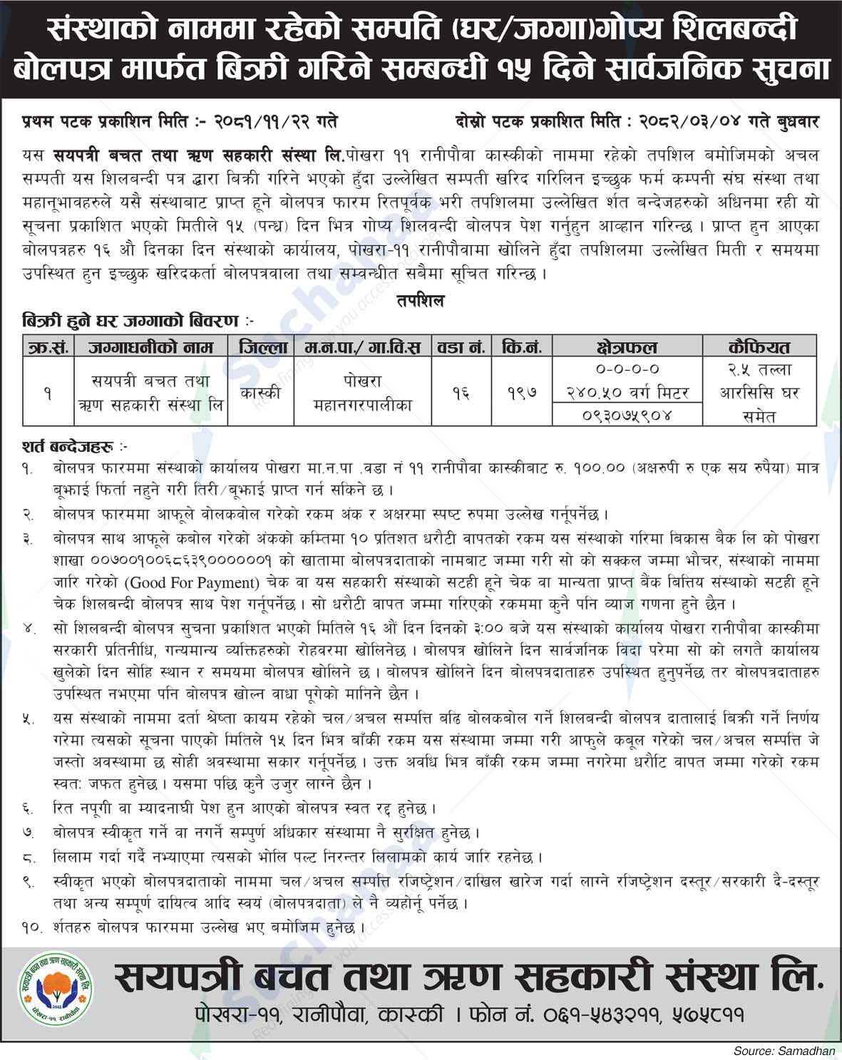 Sayapatri Savings and Credit Cooperative Ltd.