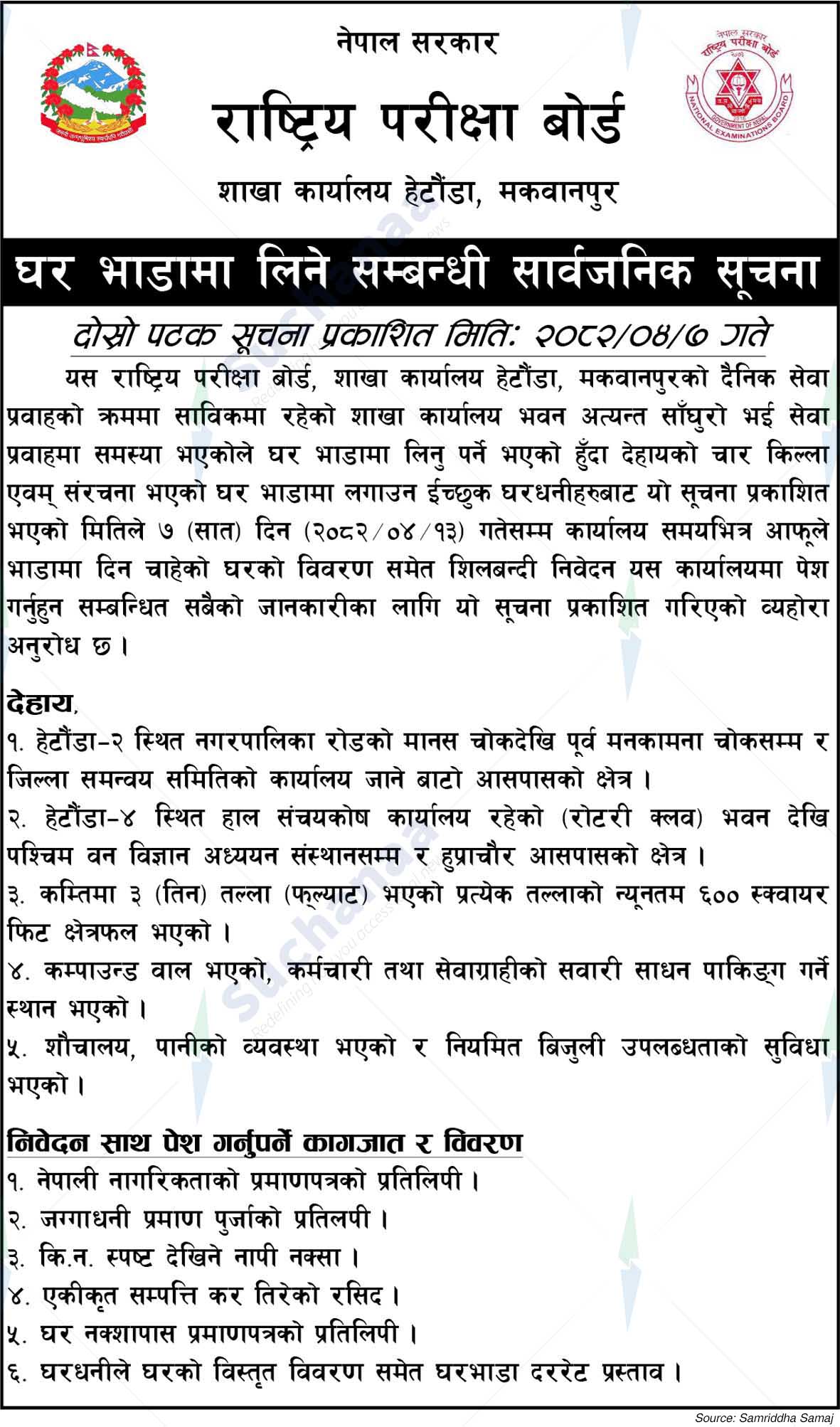 National Examination Board