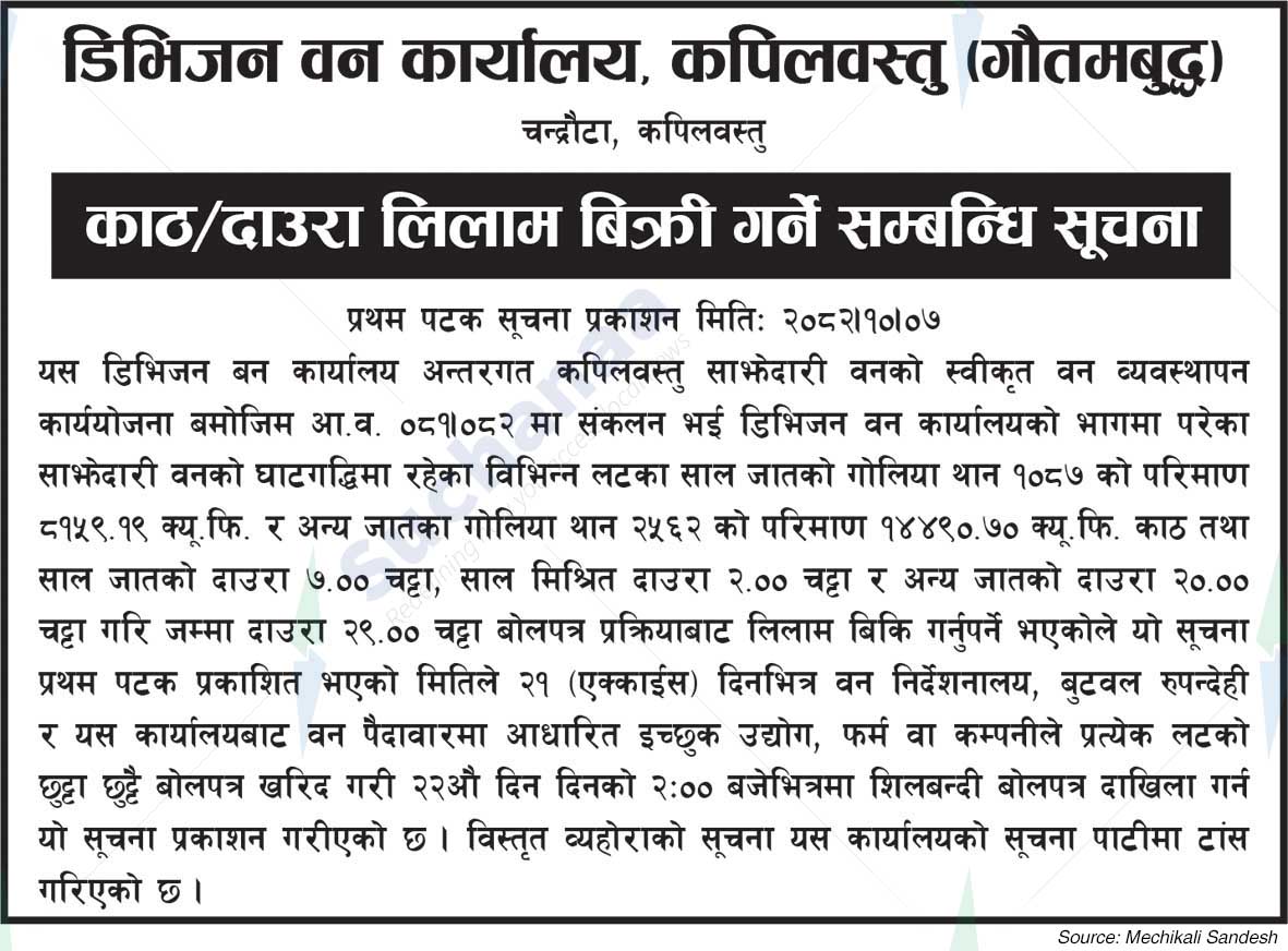 Division Forest Office, Kapilvastu (Gautam Buddha)