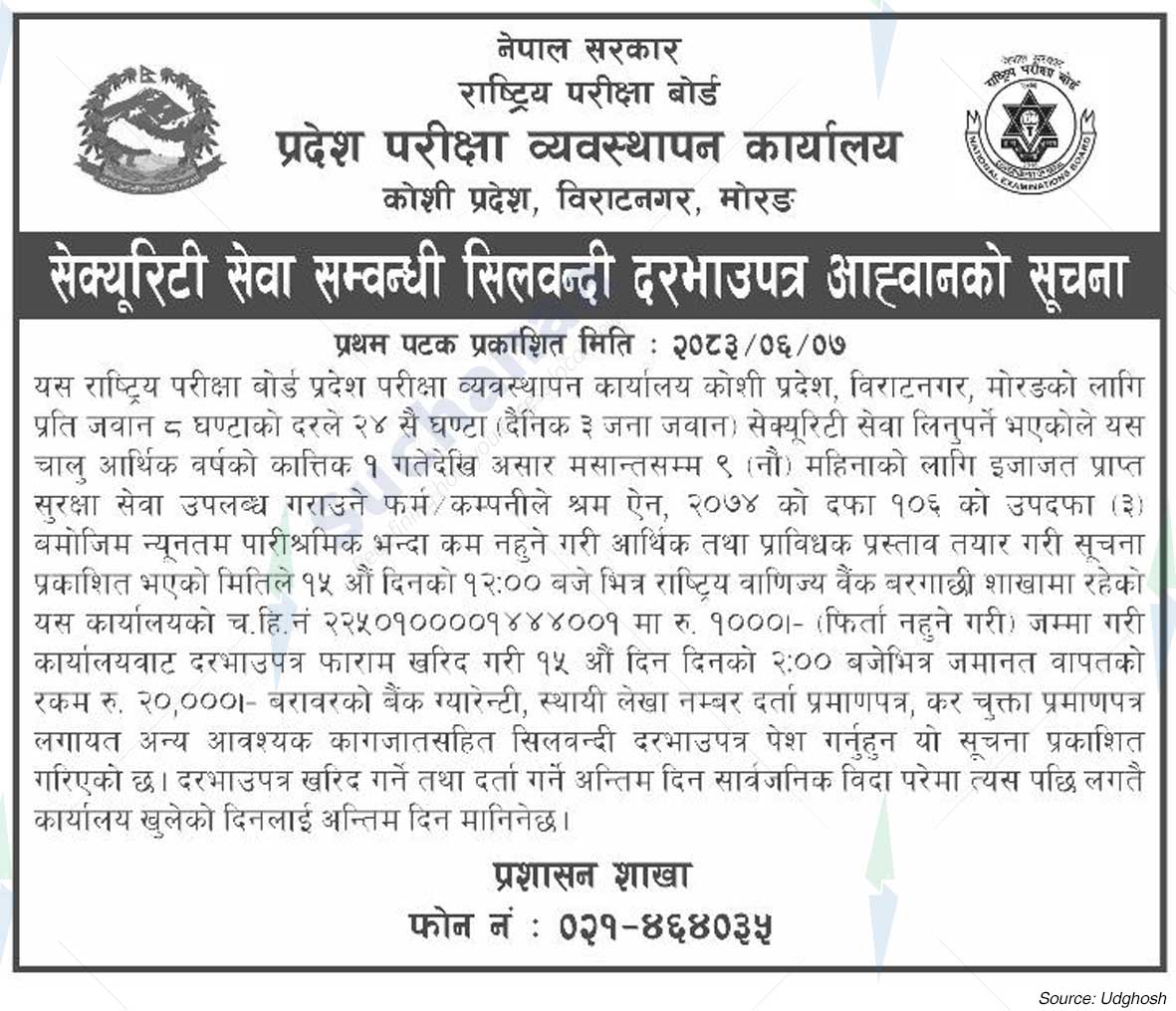 Province Exam Management Office, Biratnagar