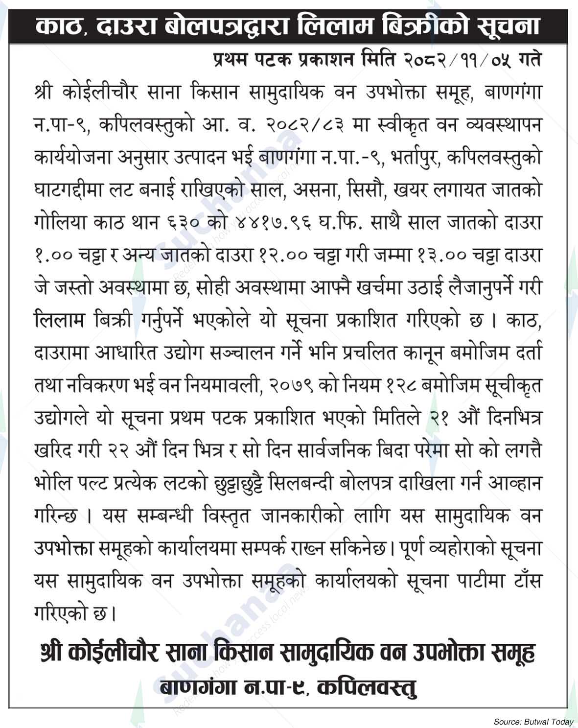 Shree Koilichaur Sana Kishan Saa.Wa.Wo.Sa.