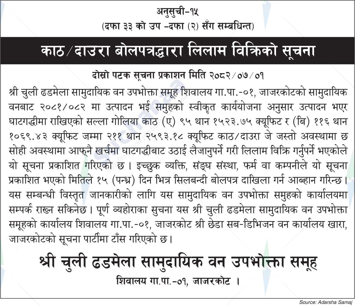 Chuli Dhadmela Saa.Wa.Wo.Sa.