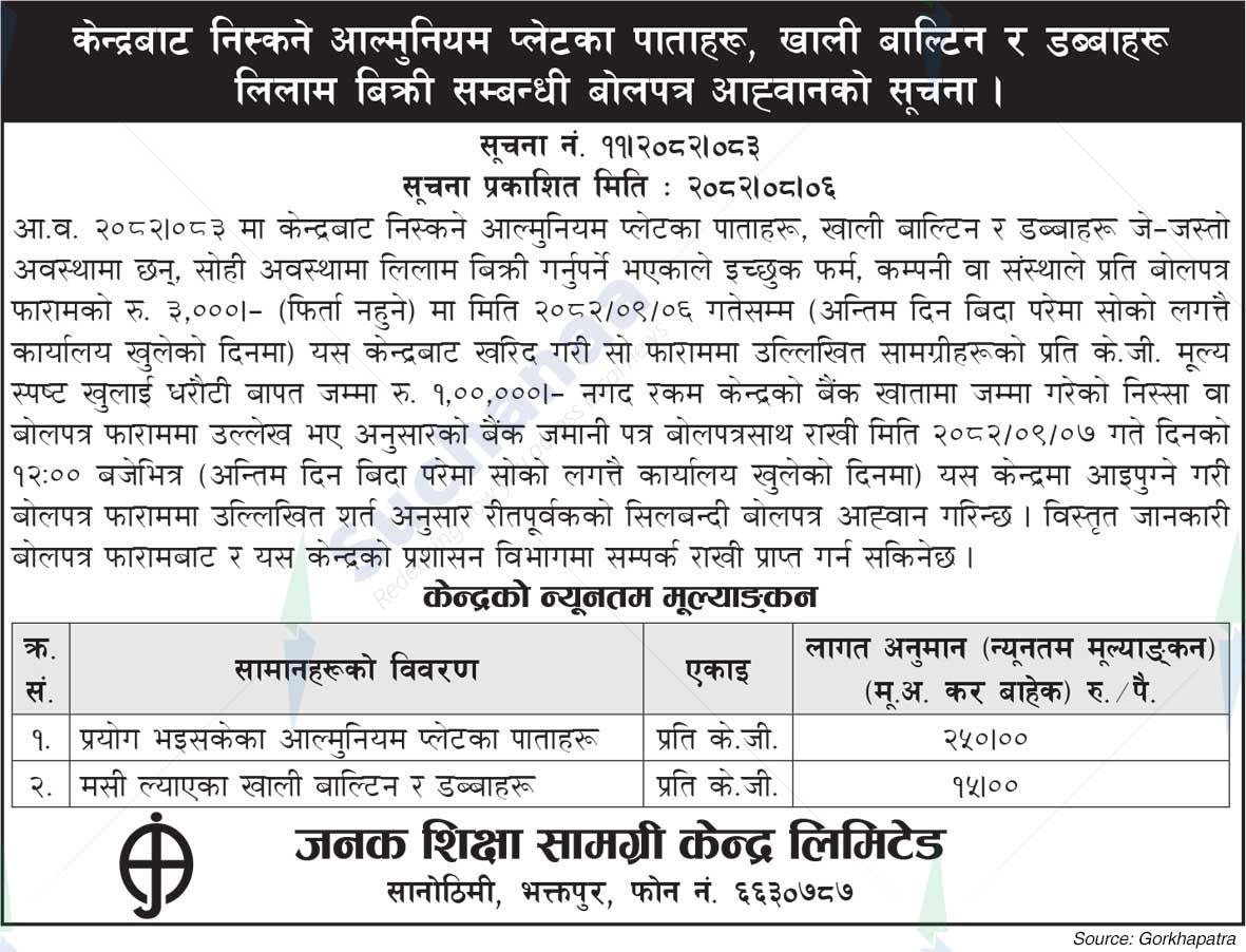 Janak Education Material Center Limited