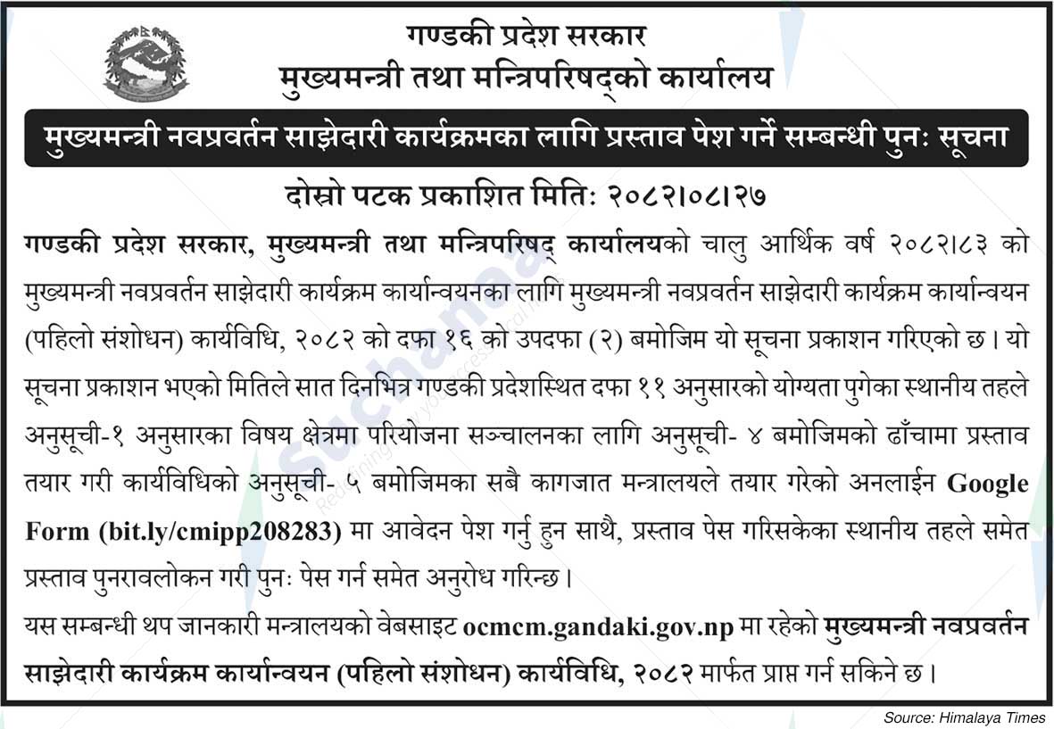 Office of the Chief Minister and Council of Ministers, Gandaki