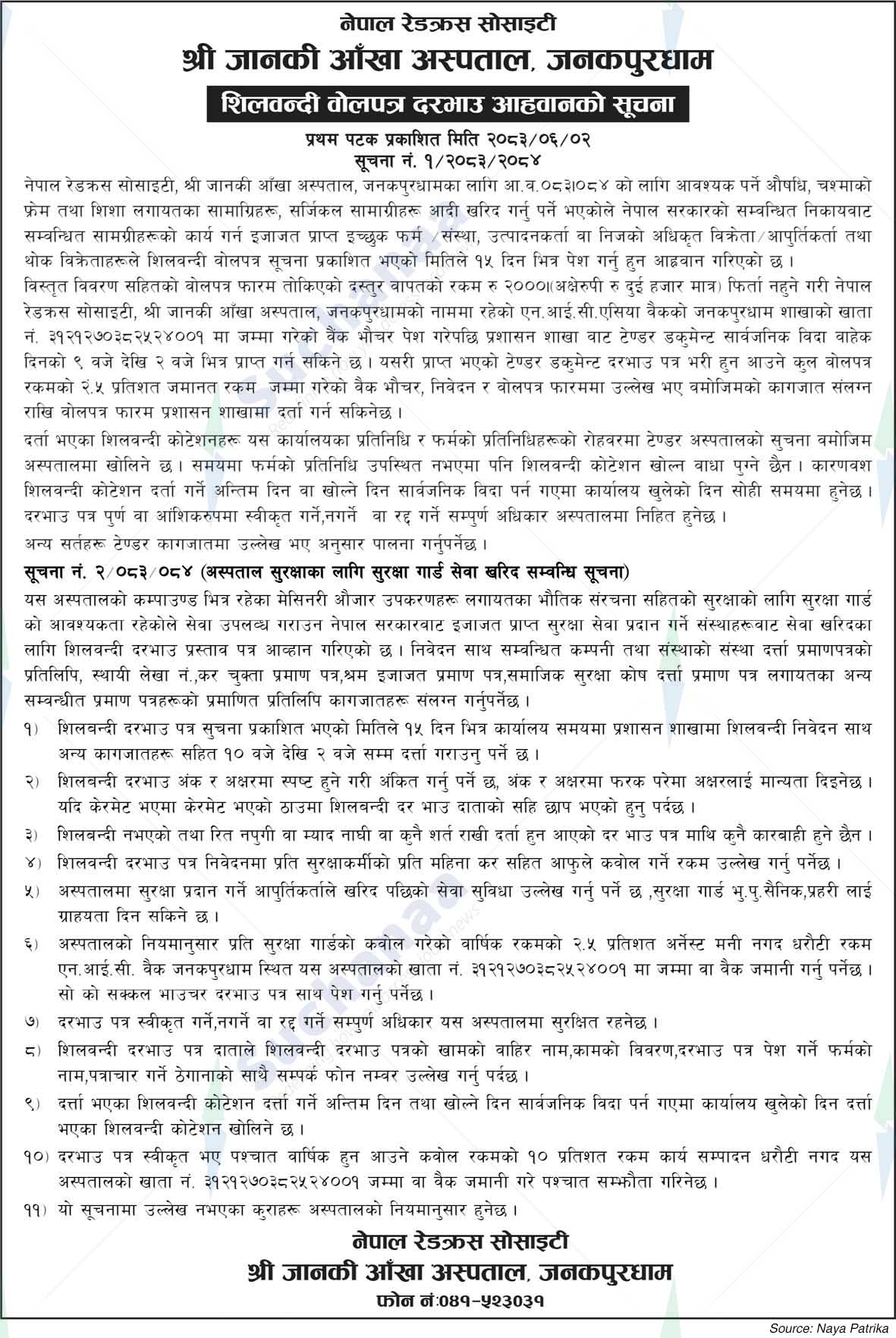 Janaki Eye Hospital