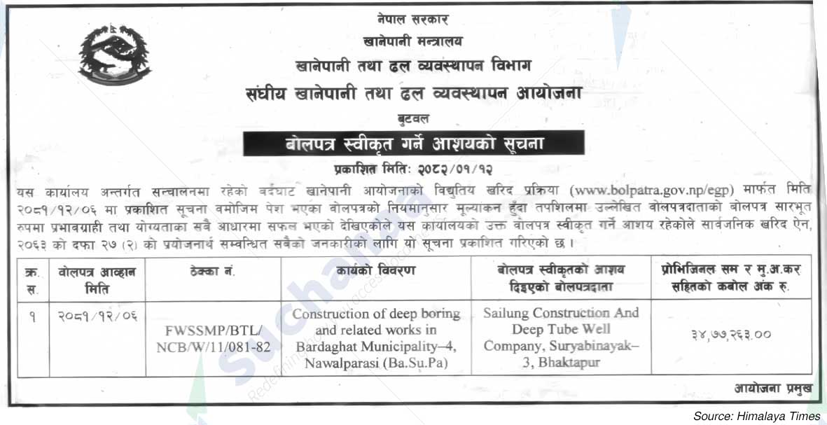 Federal Drinking Water and Sewerage Management Project, Butwal