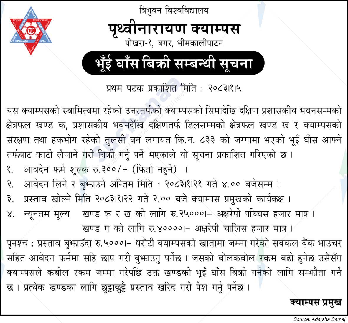 Prithvi Narayan Campus