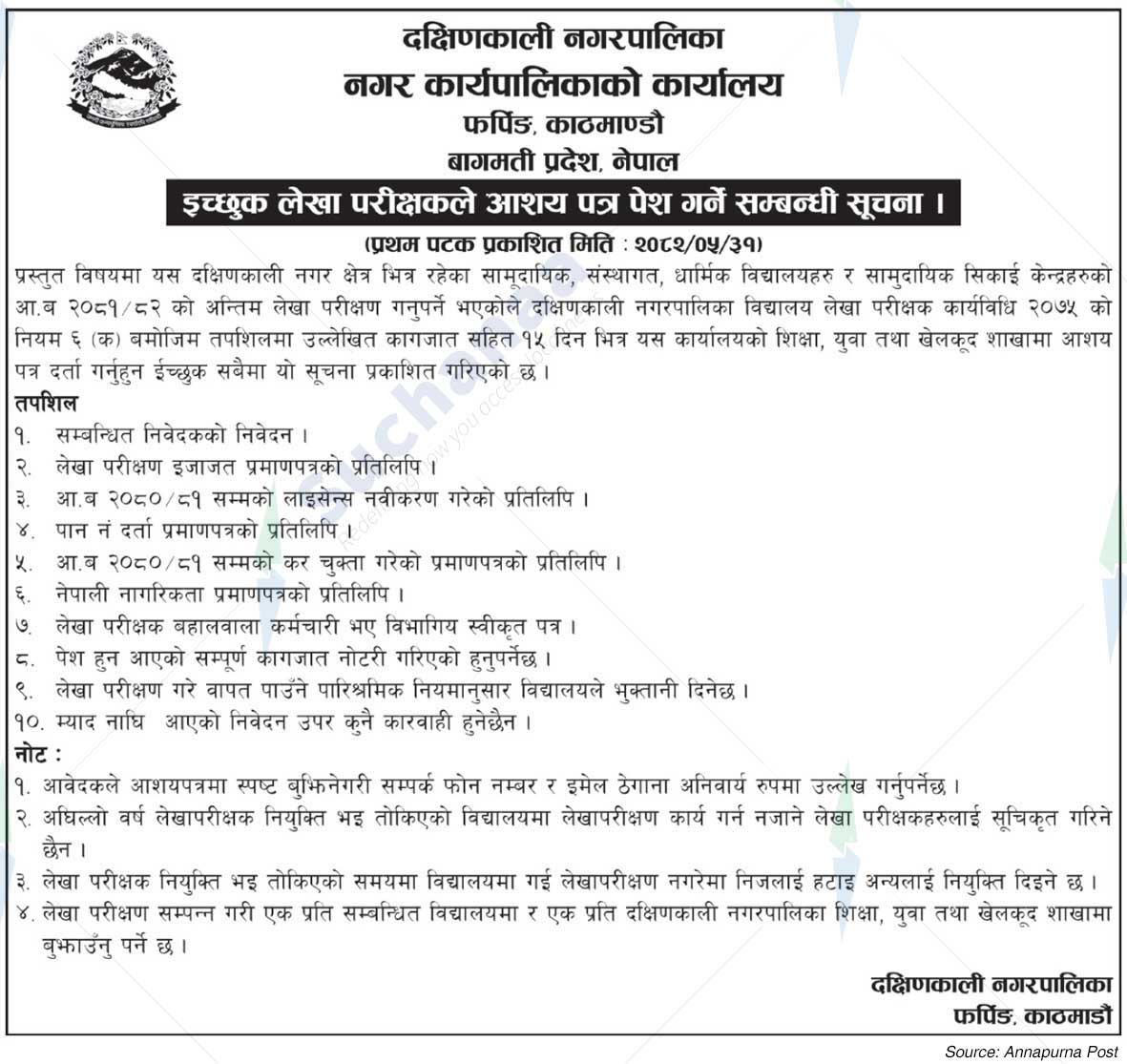 Dakshinkali Municipality