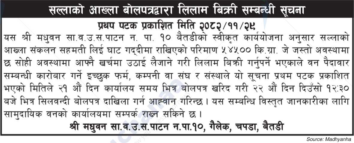 Shree Madhuvan Saa.Wa.Wo.Sa.