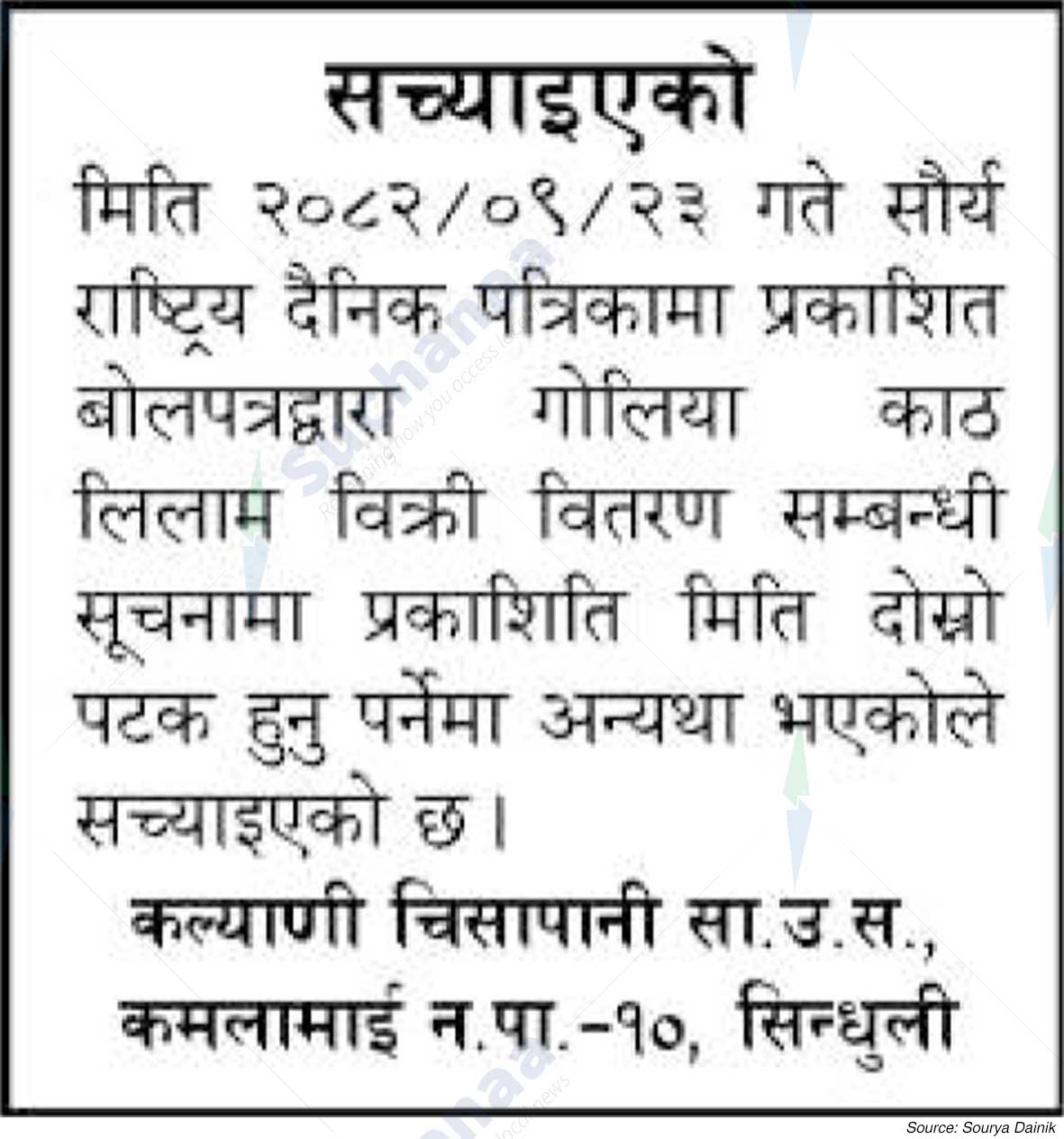 Kalyani Chisapani Saa.Wa.Wo.Sa.