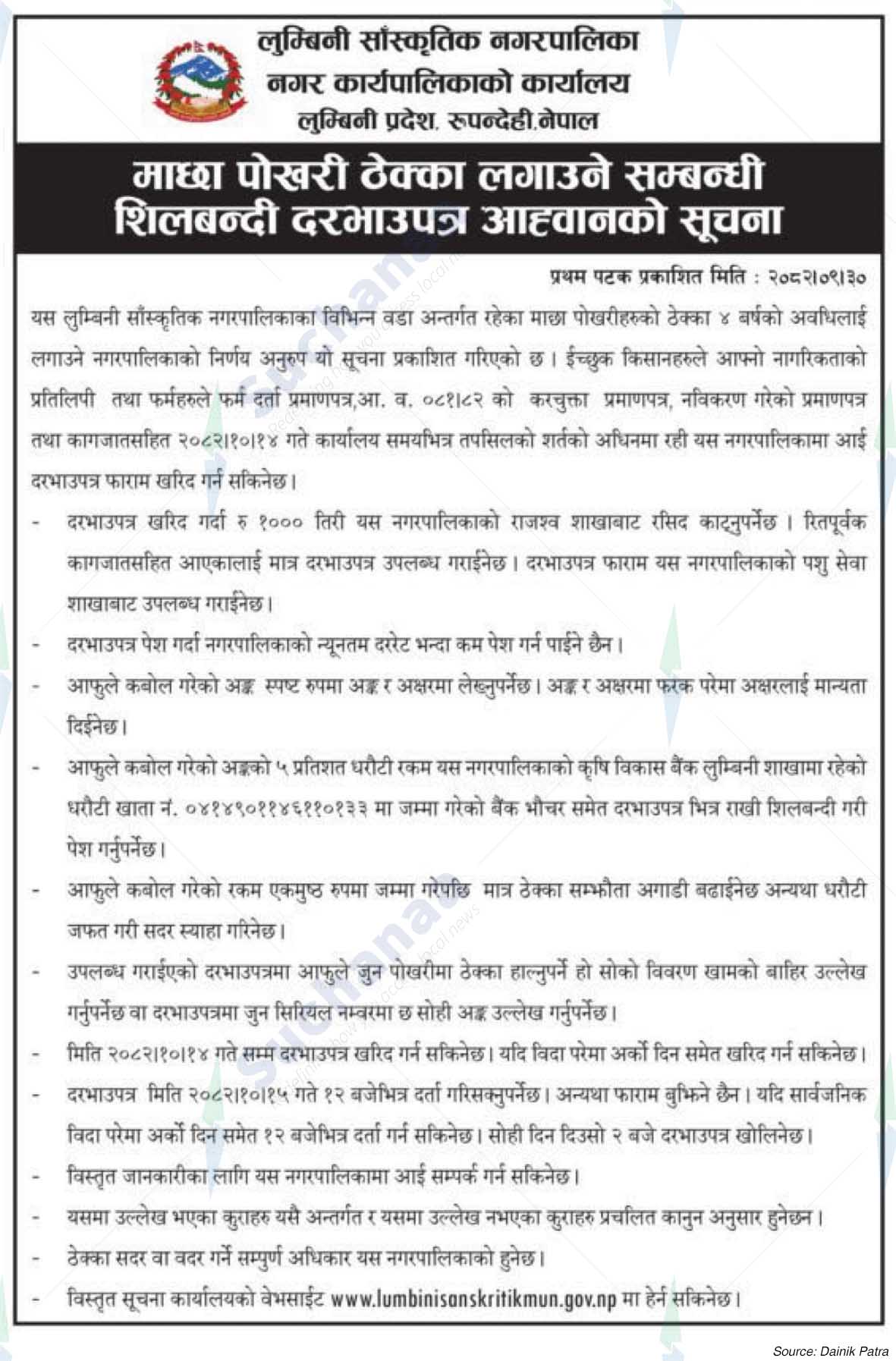 Lumbini Sanskritik Municipality