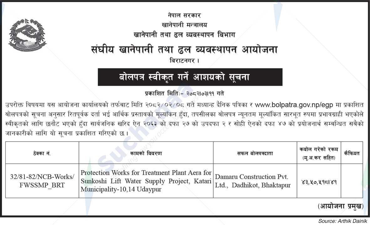 Federal Water and Sewerage Management Project, Biratnagar