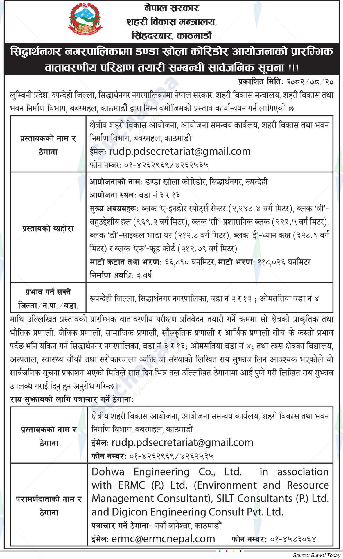 Regional Urban Development Project, Babarmahal, Kathmandu