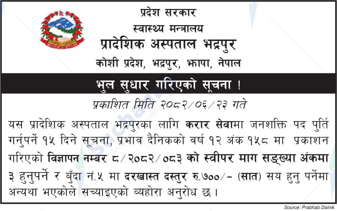 Provincial Hospital, Bhadrapur