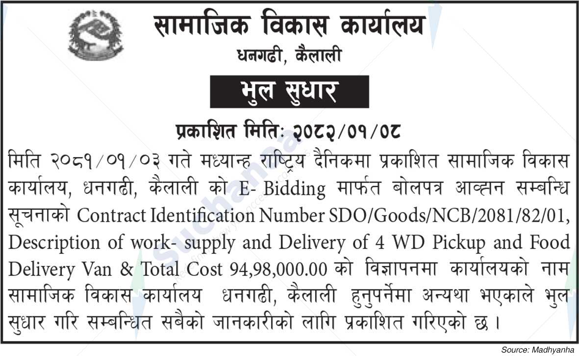 Office of Social Development, Dhangadhi
