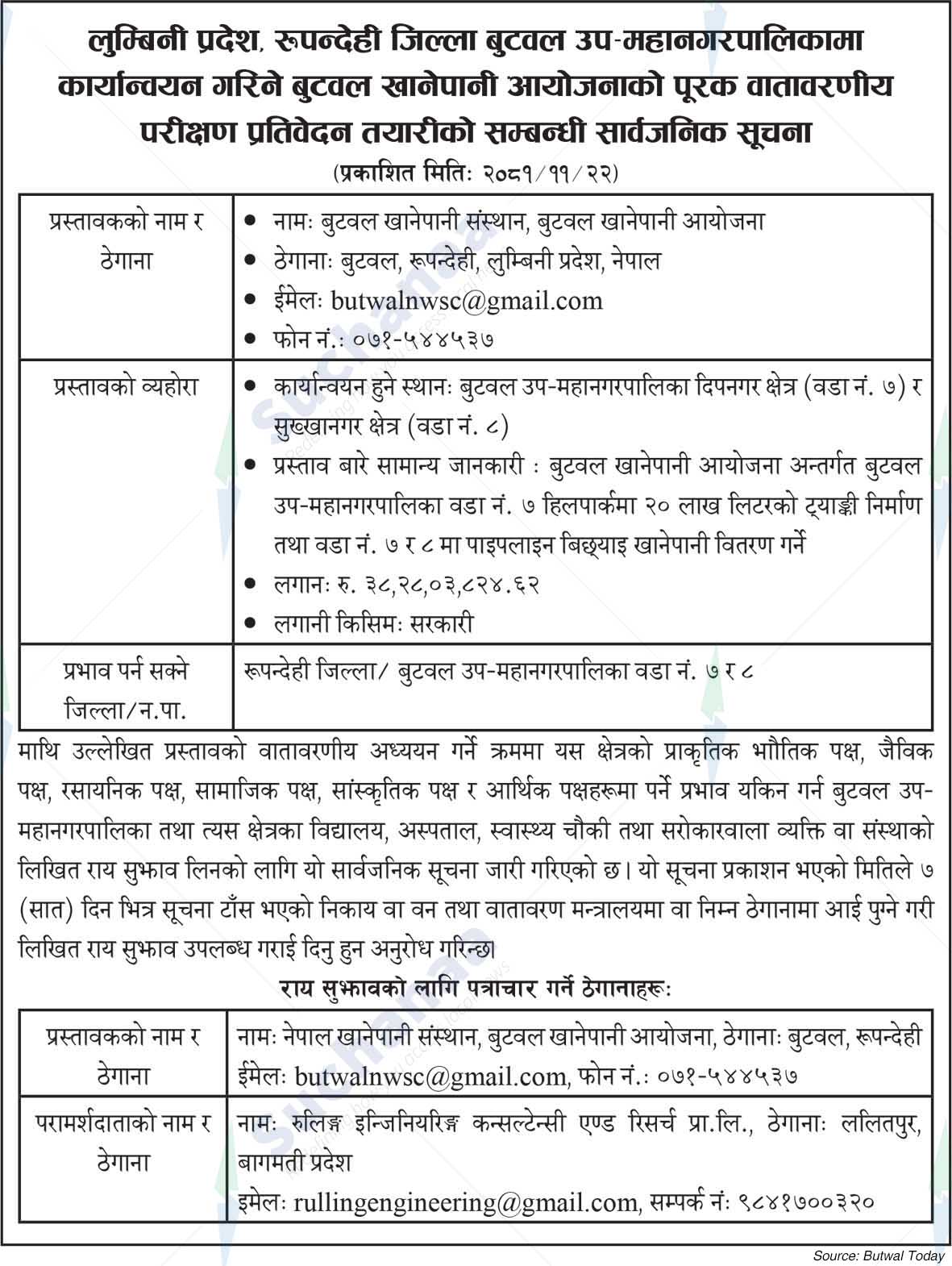 Nepal Water Supply Corporation