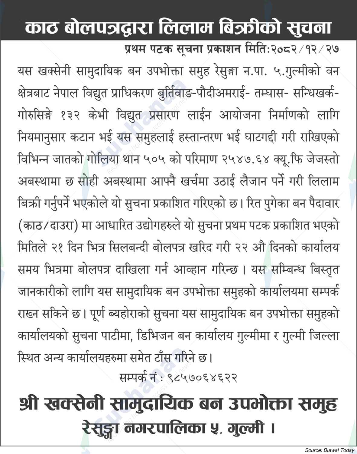 Shree Khakseni Saa.Wa.Wo.Sa.