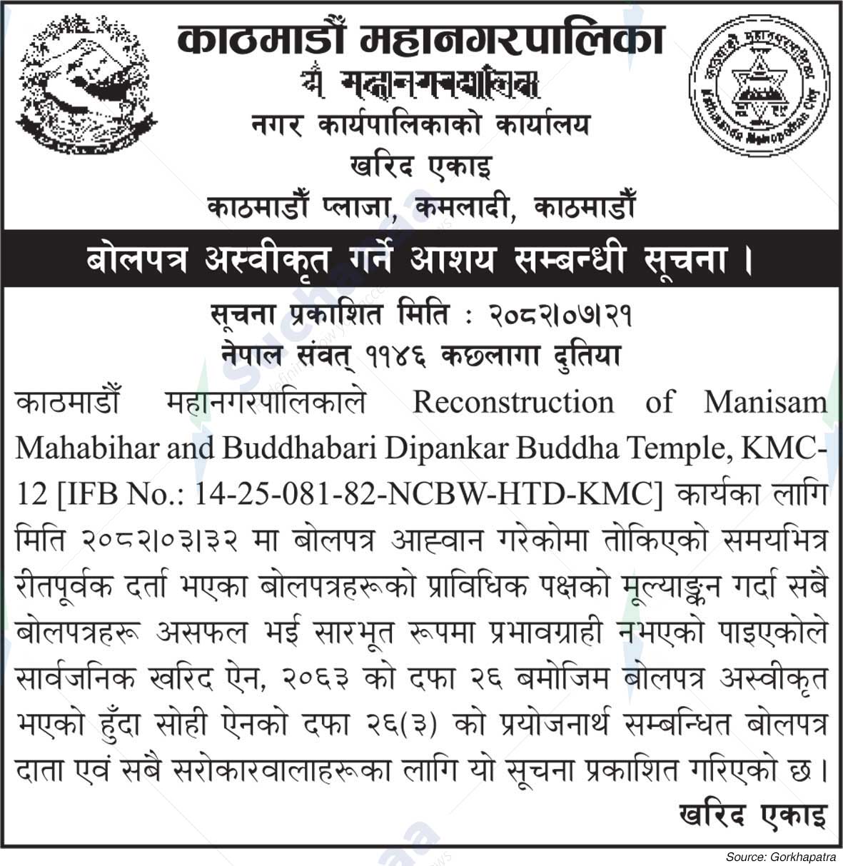 Kathmandu Metropolitan City