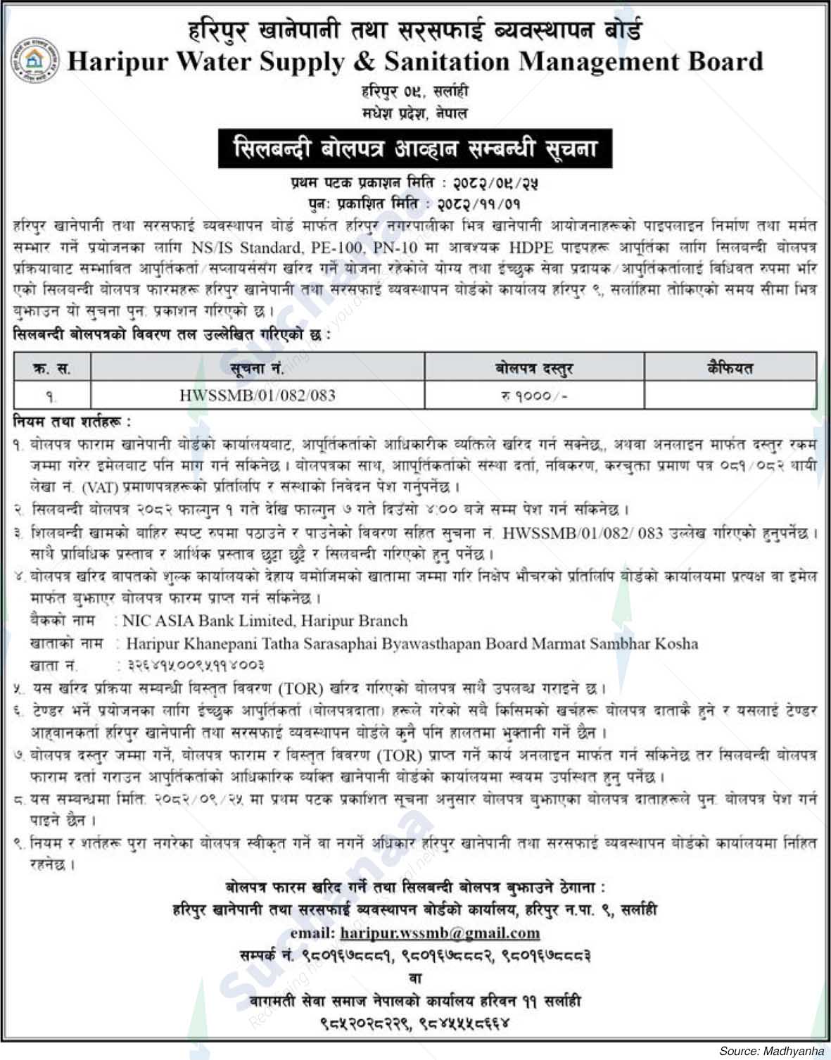 Haripur Water Supply & Sanitation Management Board, Sarlahi