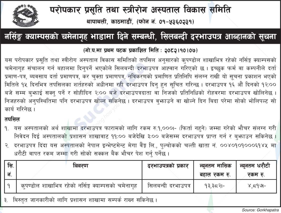 Paropakar Maternity and Women's Hospital