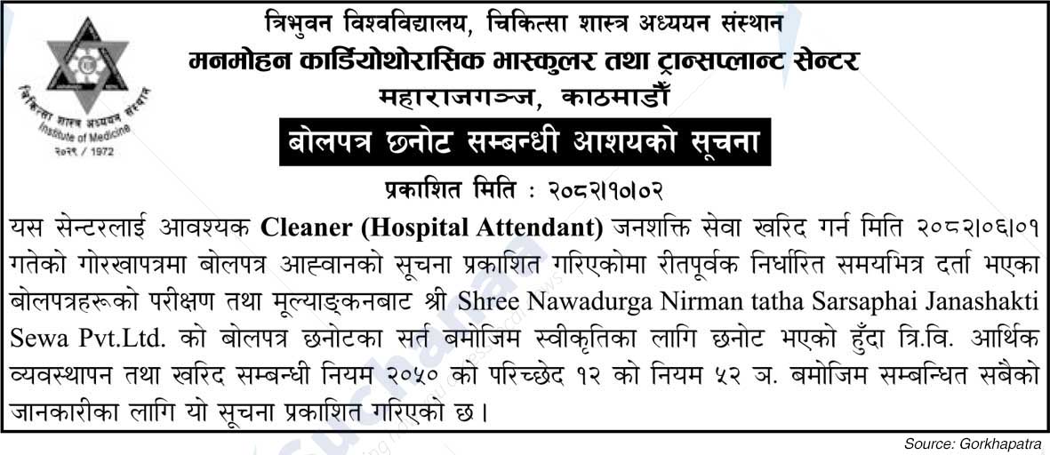 Manmohan Cardiothoracic Vascular and Transplant Center