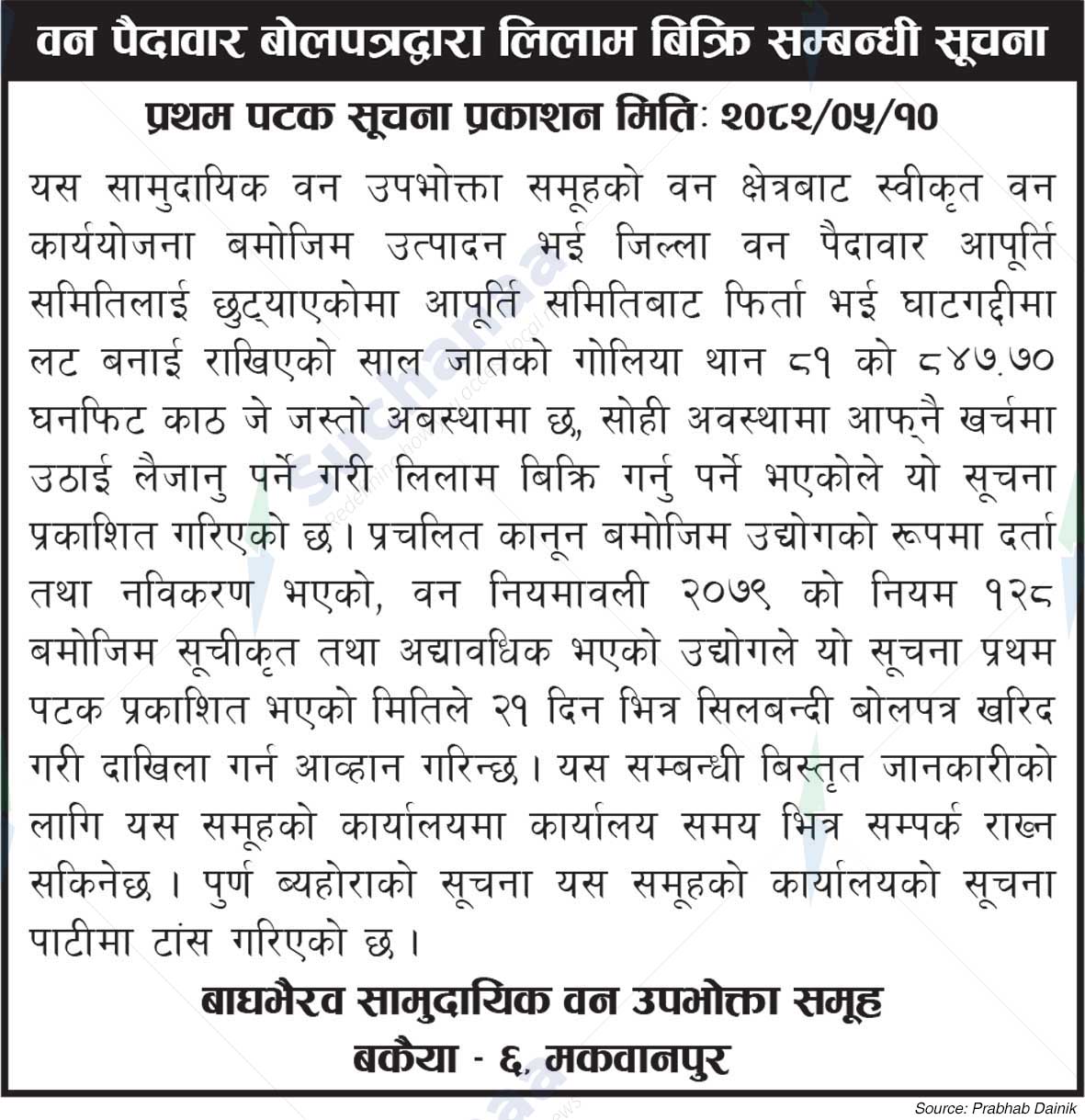Baghbhairav Saa.Wa.Wo.Sa.