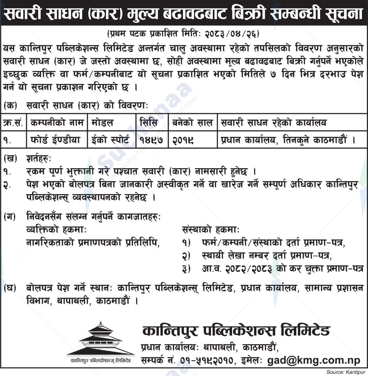 Kantipur Publications Limited