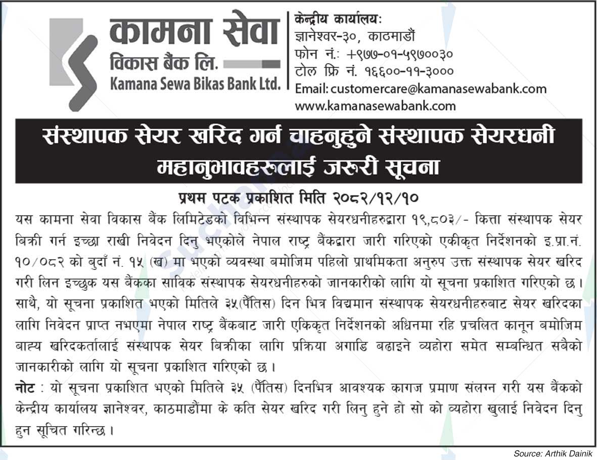 Kamana Sewa Bikas Bank Ltd.