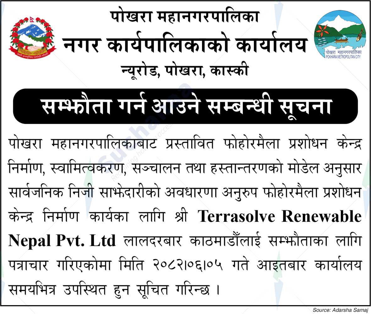 Pokhara Metropolitan CIty
