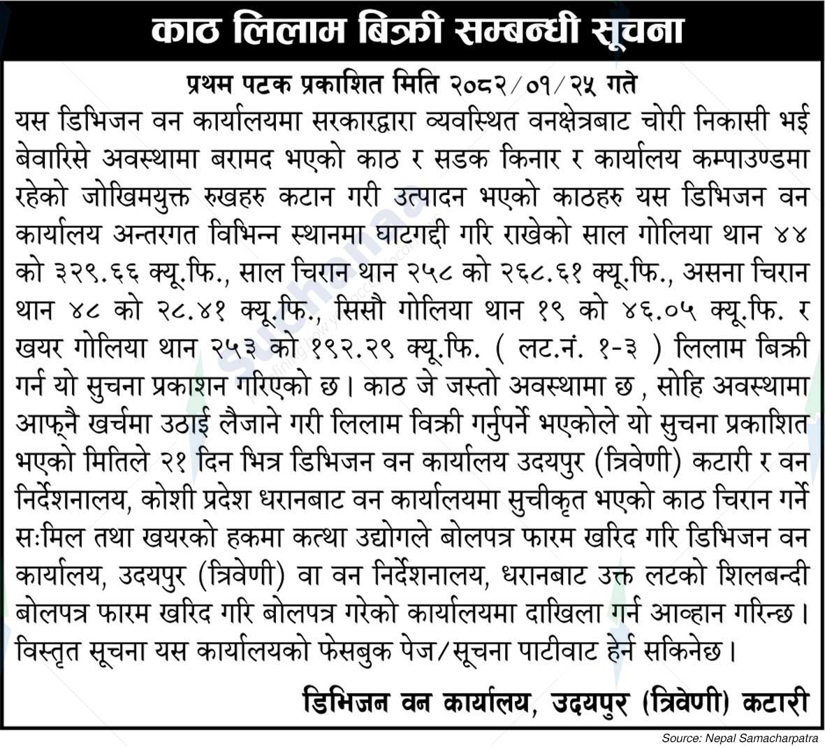 Division Forest Office, Udaipur (Triveni) Katari