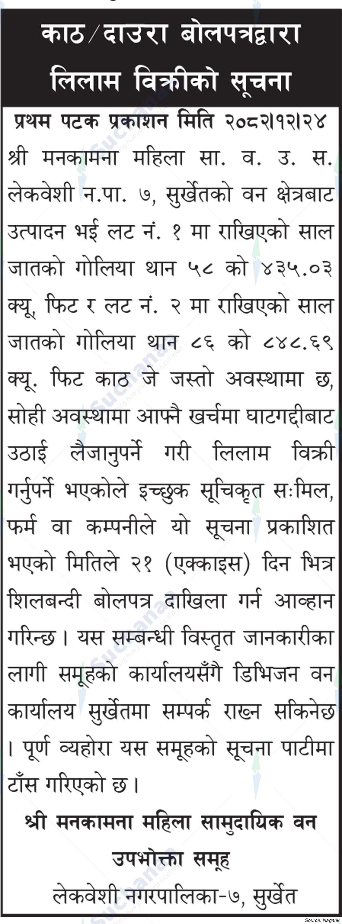 Shree Manakamana Women's Saa.Wa.Wo.Sa.