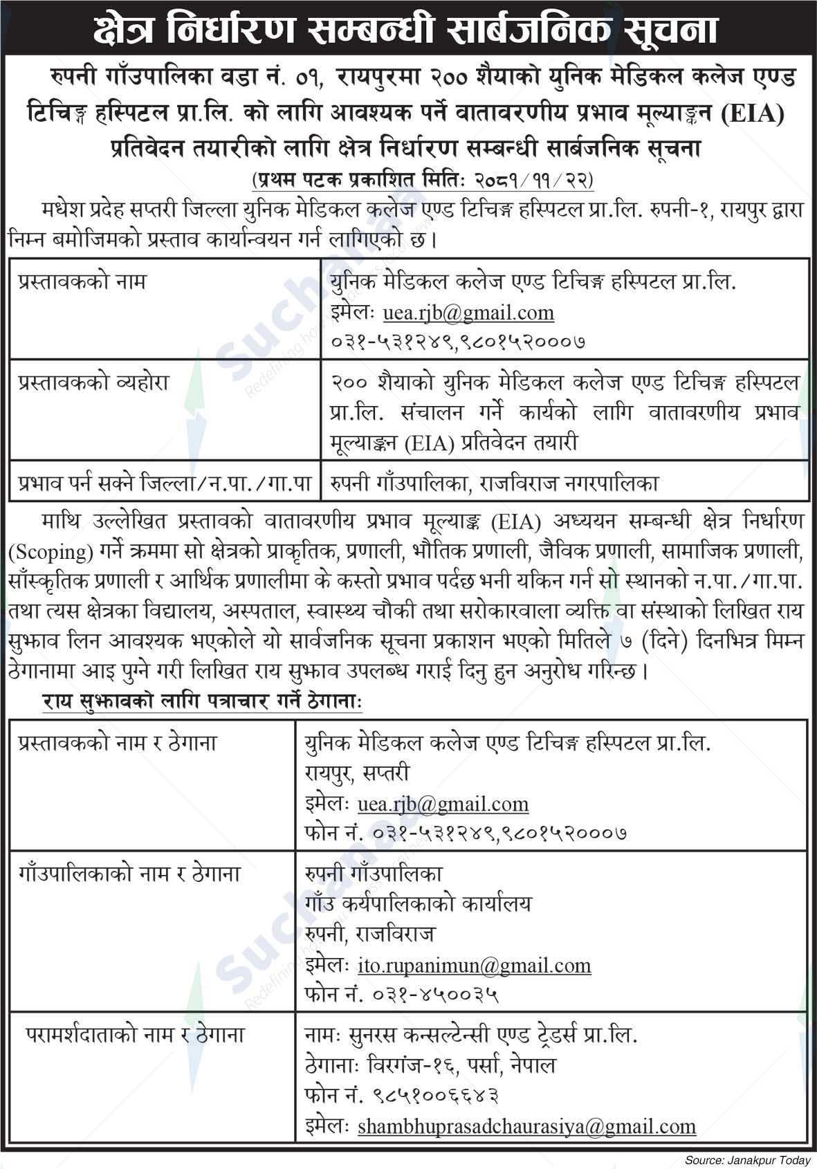 Unique Medical College and Teaching Hospital Pvt. Ltd.