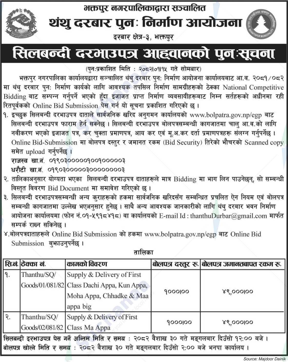 Thunthu Durbar Reconstruction Project