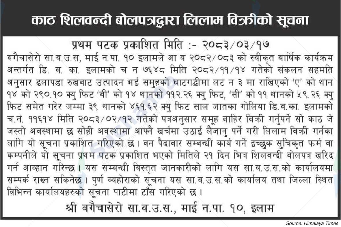 Shree Bagdasero Saa.Wa.Wo.Sa.