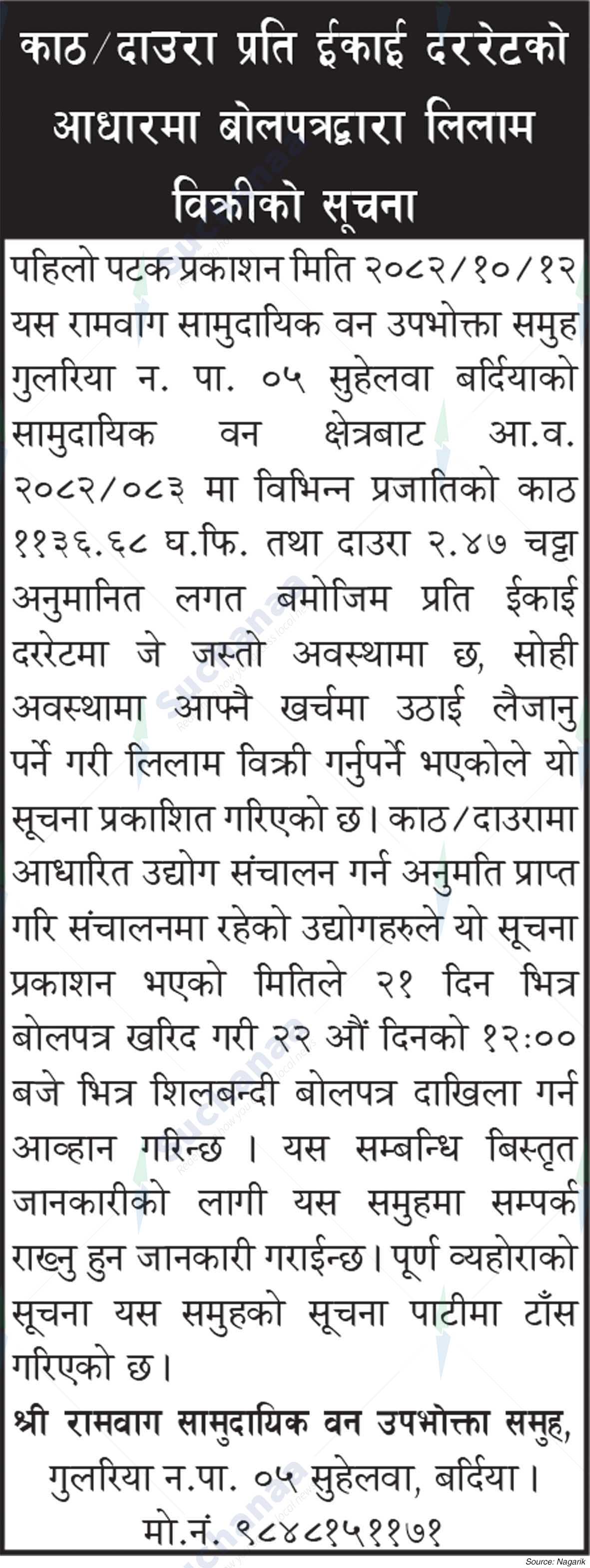 Shree Rambagh Saa.Wa.Wo.Sa.