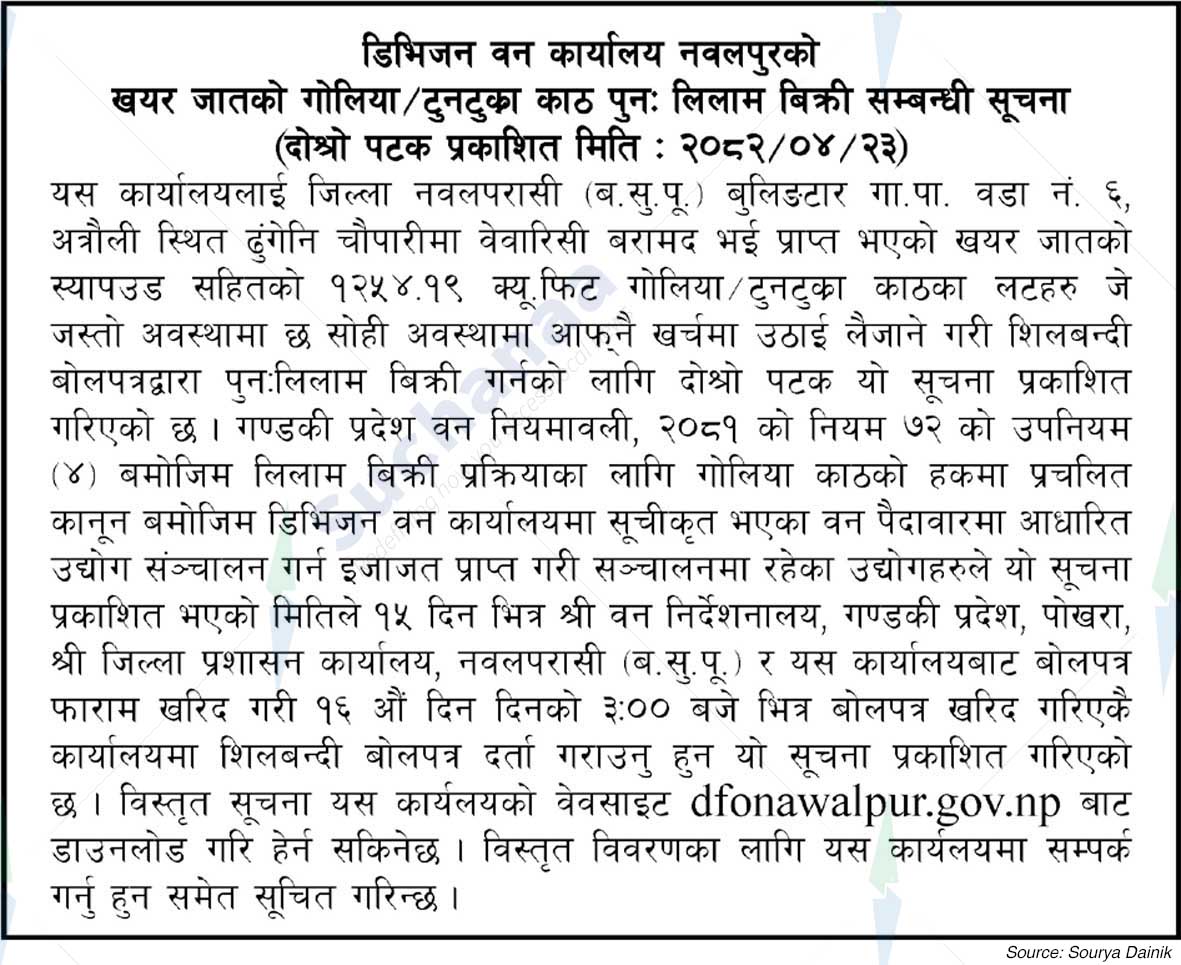 Division Forest Office, Nawalpur