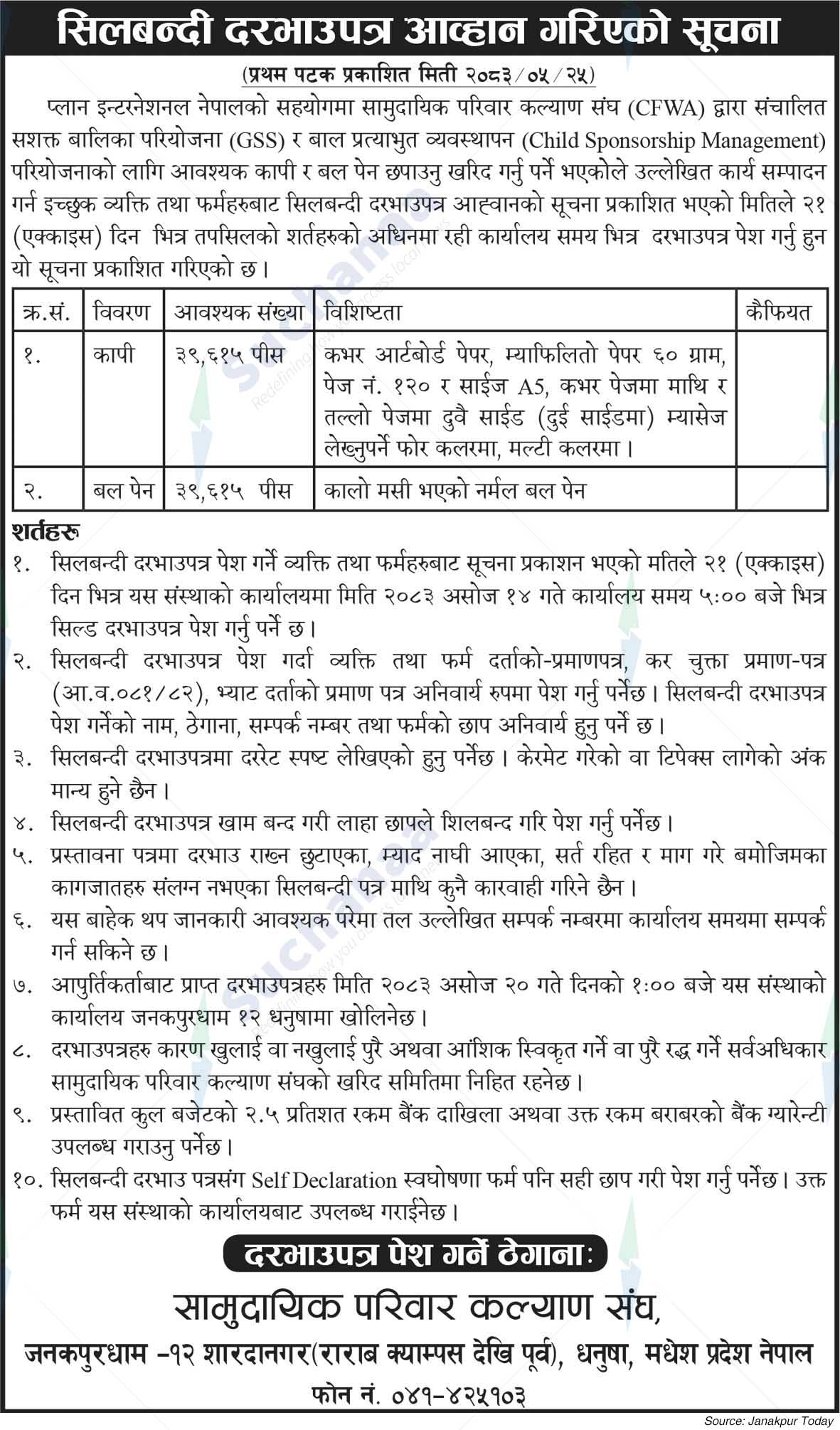 Community Family Welfare Association (CFWA)
