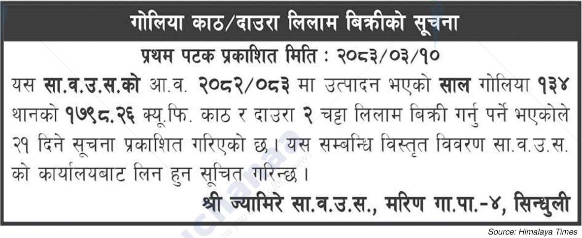 Shree Jamire Saa.Wa.Wo.Sa.