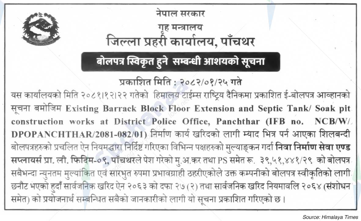 District Police Office, Panchthar
