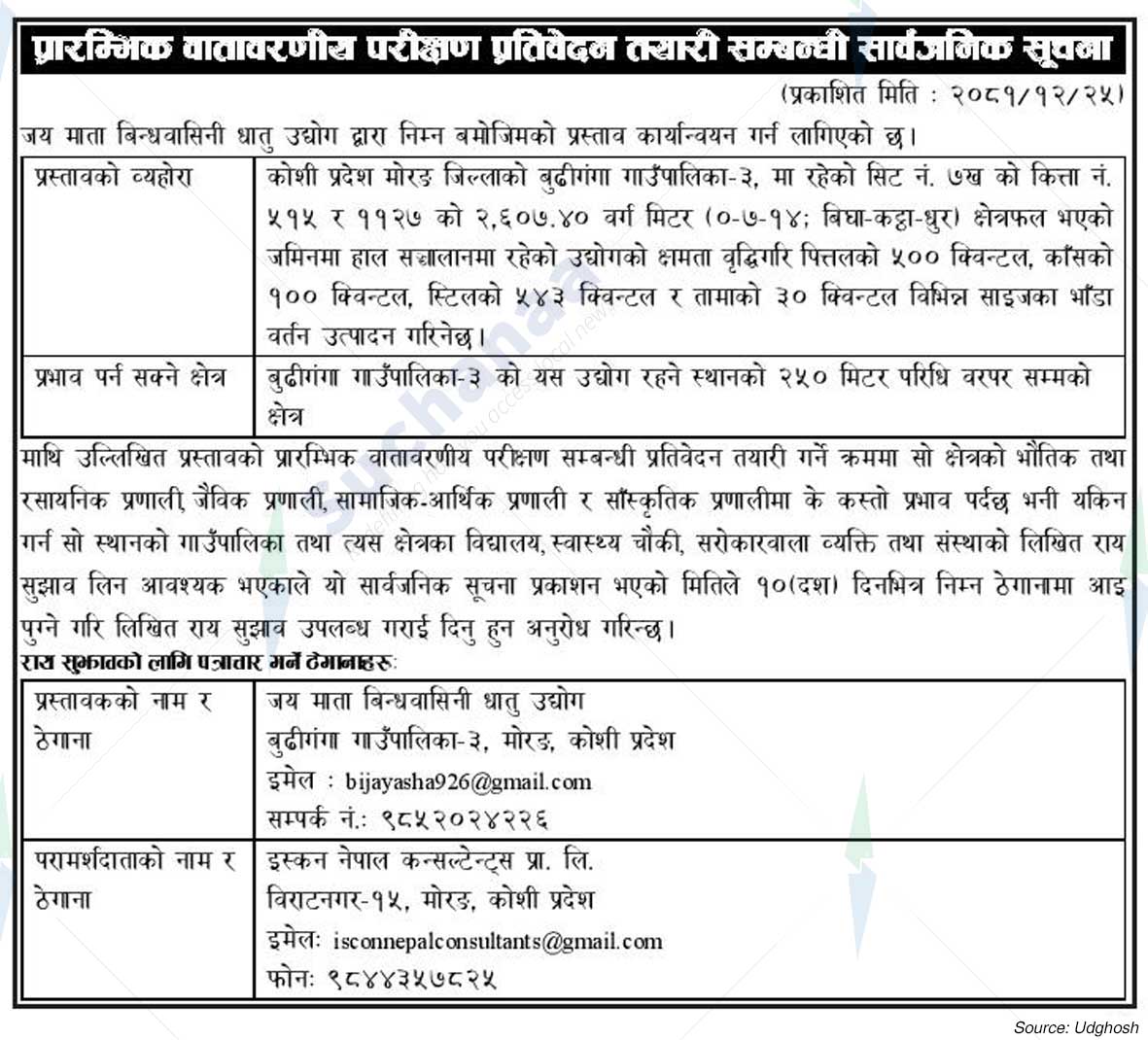 Jai Mata Bindhavasini Metal Industries