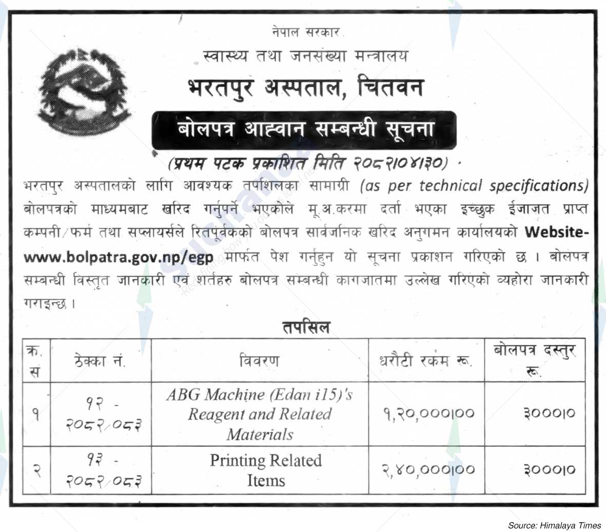 Bharatpur Hospital, Chitwan