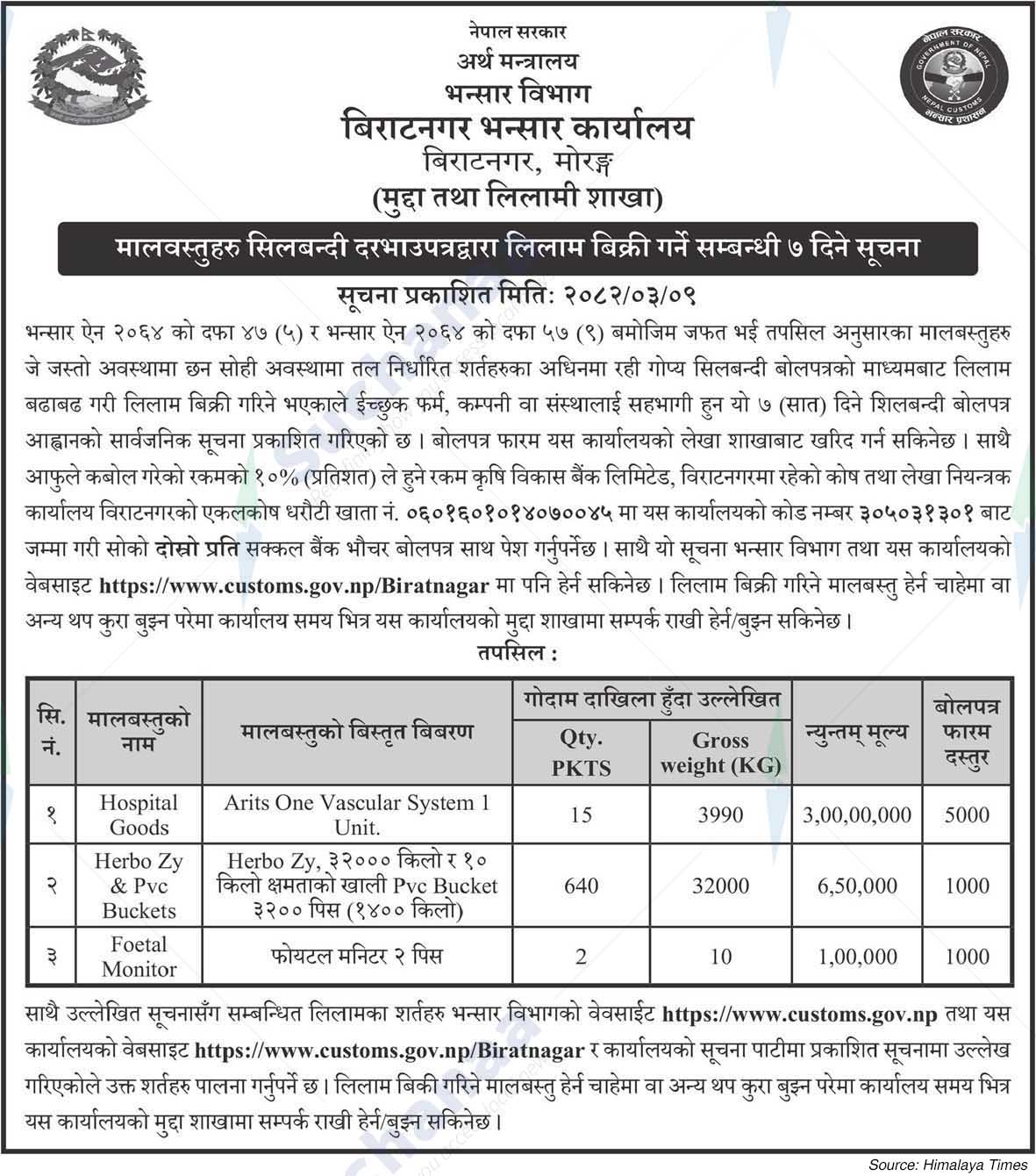 Biratnagar Customs Office