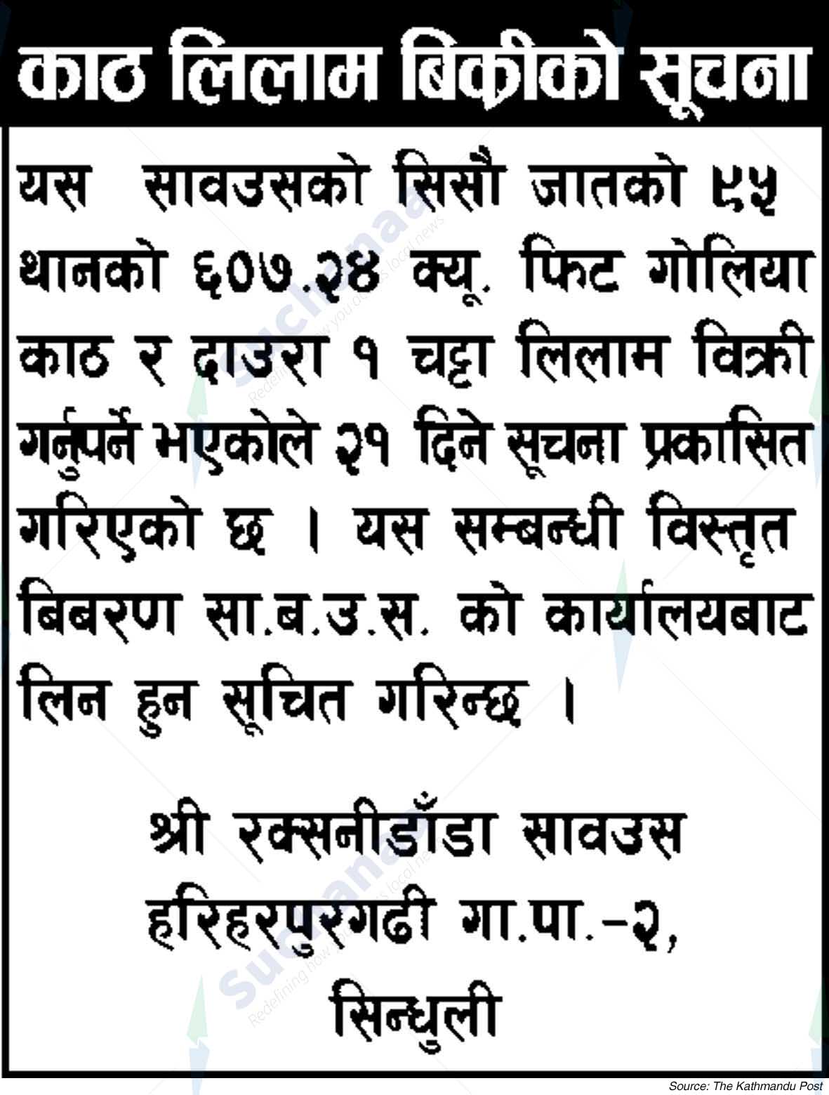 Shree Raksnidanda Saa. Wa. Wu. Sa.